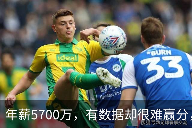 年薪5700万，有数据却很难赢分，那詹姆斯为何选择锁定追随他？